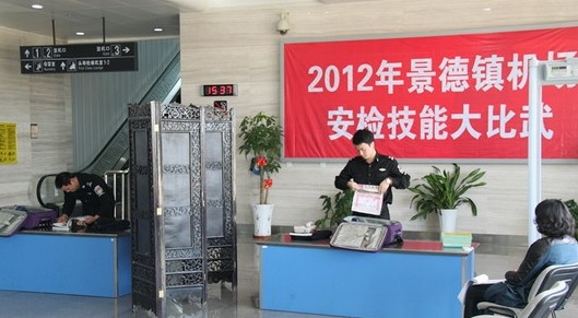 景德鎮舉辦X光機等機場安檢設備技能比賽[圖]
